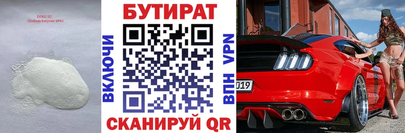 Бутират 99%  закладки  Зеленоградск 