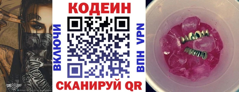 купить закладку  Зеленоградск  Кодеин Purple Drank 